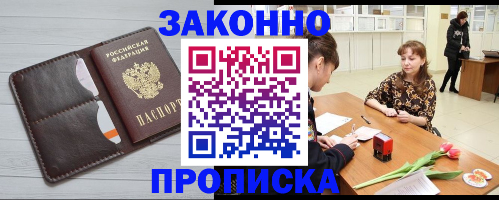 временная регистрация купить в Валдае