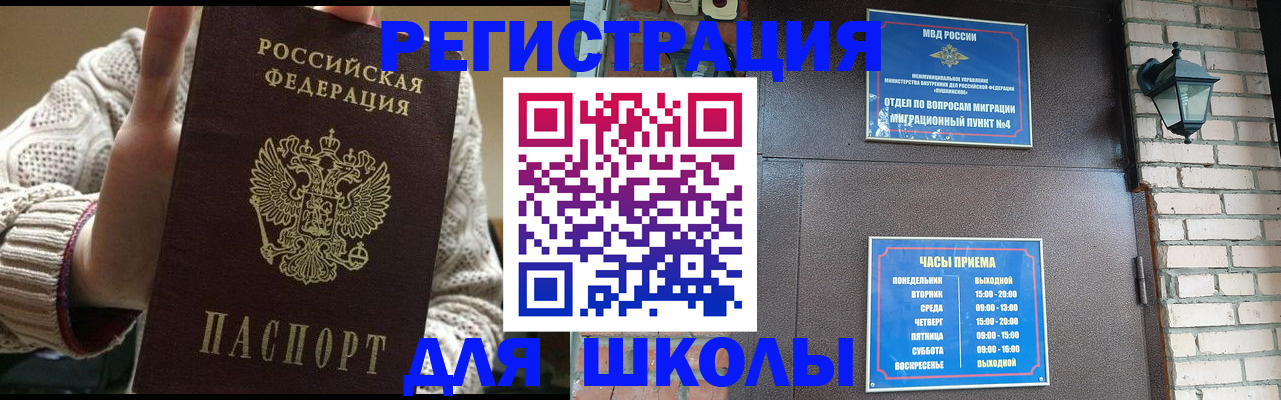 прописка для школы в Валдае